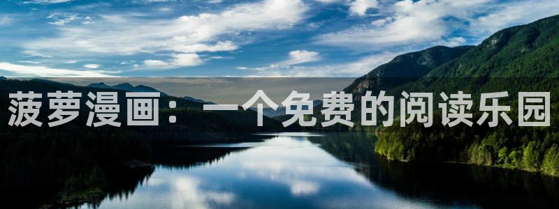 漫蛙负面恋情：菠萝漫画：一个免费的阅读乐园